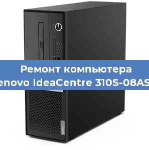 Ремонт компьютера Lenovo IdeaCentre 310S-08ASR в Ростове-на-Дону